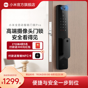 小米全自动智能门锁Pro指纹防盗猫眼门锁智能小米智能锁电子锁