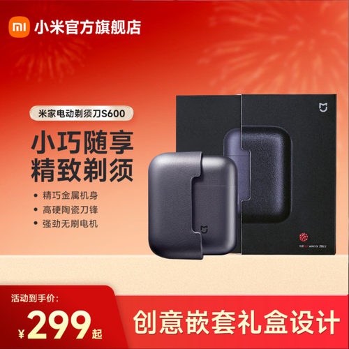 小米电动剃须刀S600情人节礼物
