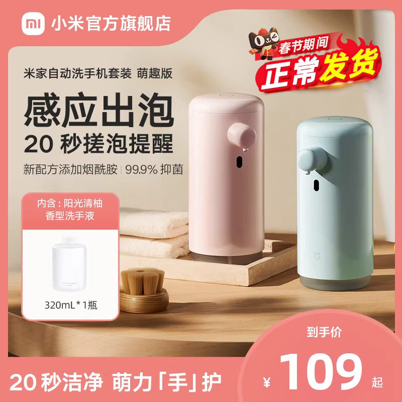 小米官旗米家自动洗手机萌趣版充电泡沫抑菌皂液器厨房卫生间送礼