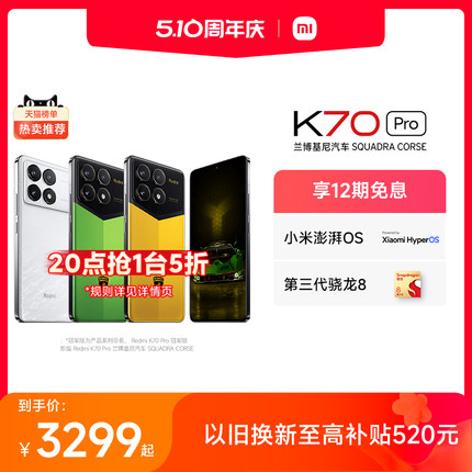 【20点抢五折】Redmi K70Pro红米k70pro手机官方旗舰店小米手机小米k70pro智能学生电竞游戏手机