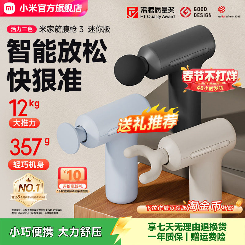 小米官旗米家筋膜枪肌肉按摩器热敷按摩枪颈膜枪迷你按摩仪礼物