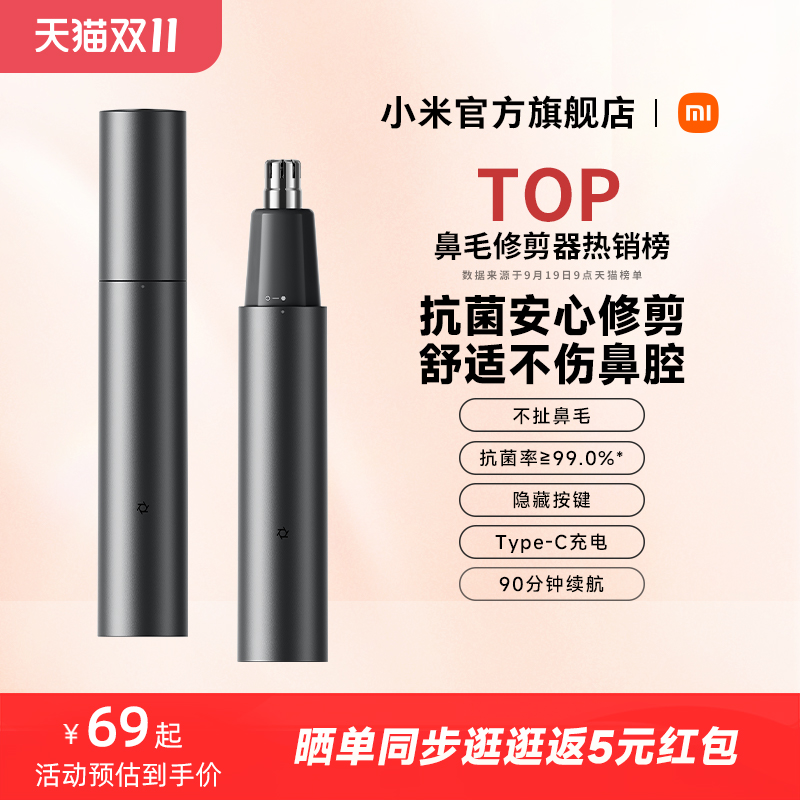 小米官旗米家鼻毛修剪器男士充电式清理鼻孔剃刮去鼻毛神器