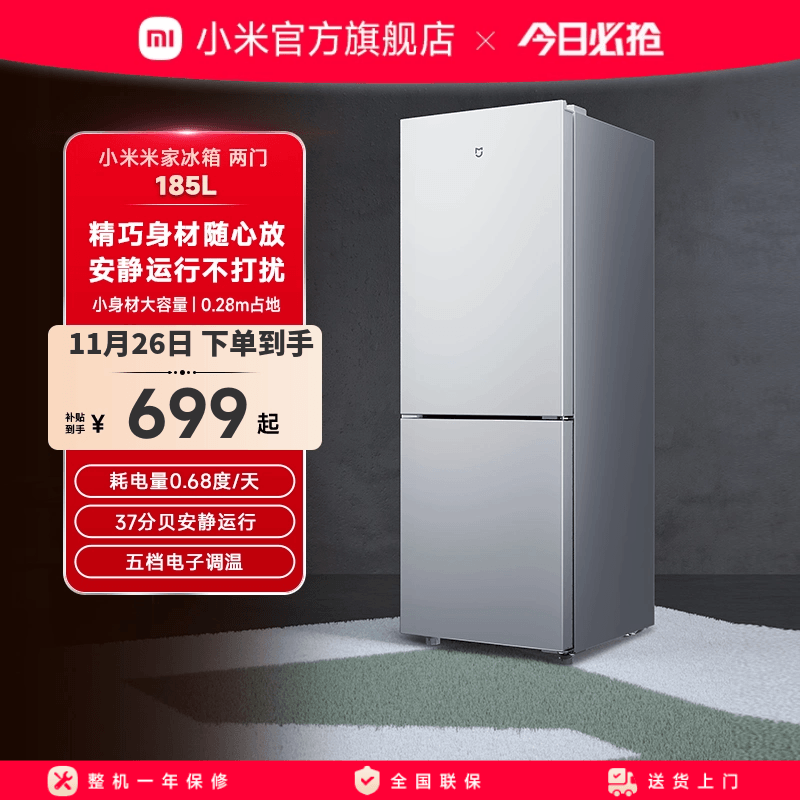 小米185L两门冷冻冷藏家用小冰箱