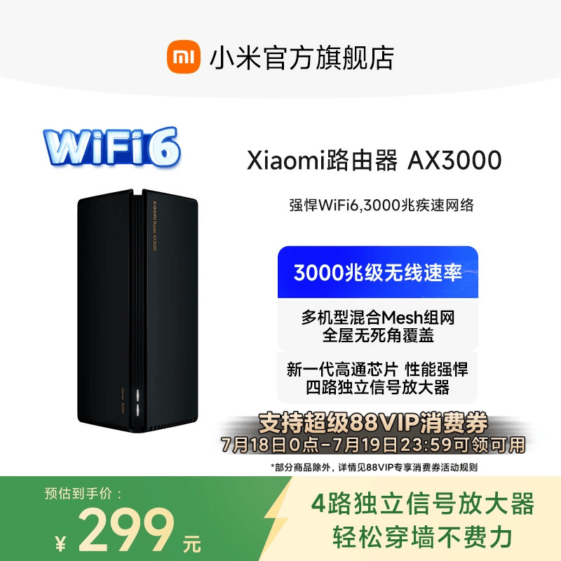 小米WiFi6无线全千兆端口穿墙王