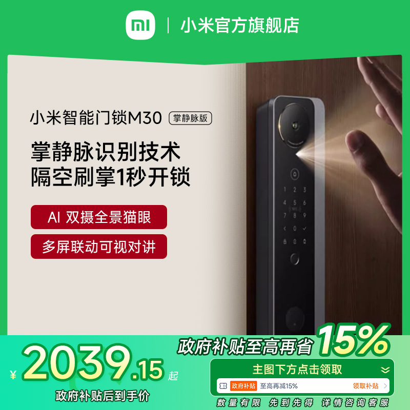 小米智能门锁M30掌静脉 双摄掌静脉识别门锁小米全自动智能门锁