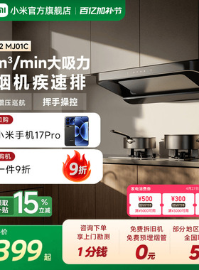 小米官方米家智能欧式吸油烟机S2厨房家用大吸力抽油烟机脱排正品