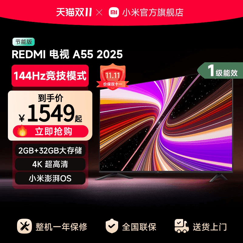小米REDMI A55英寸144Hz高刷高清平板液晶电视机以旧换新补贴2025