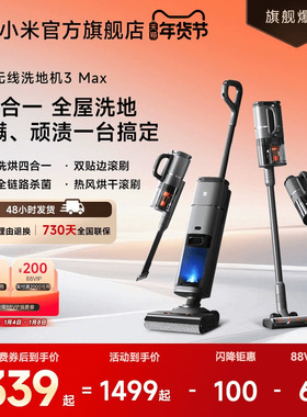 米家无线洗地机3Max扫拖平躺平洗烘干吸尘除螨小米官方旗舰店