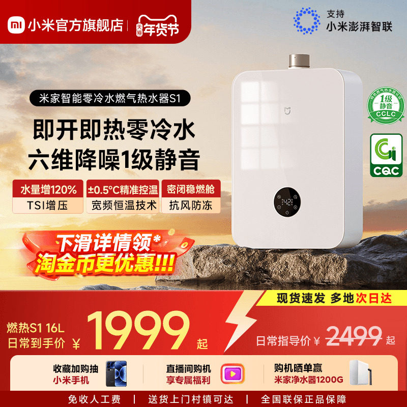 小米官方米家智能燃气热水器S1家用天然气增压零冷水恒温室外MJ02