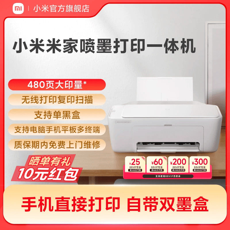小米米家喷墨打印一体机打印作业复印证件扫描存档多功能家用彩色黑白学生专用打印机手机平板电脑无线三合一