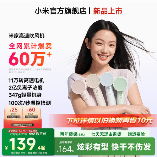 小米高速吹风机负离子护发速干