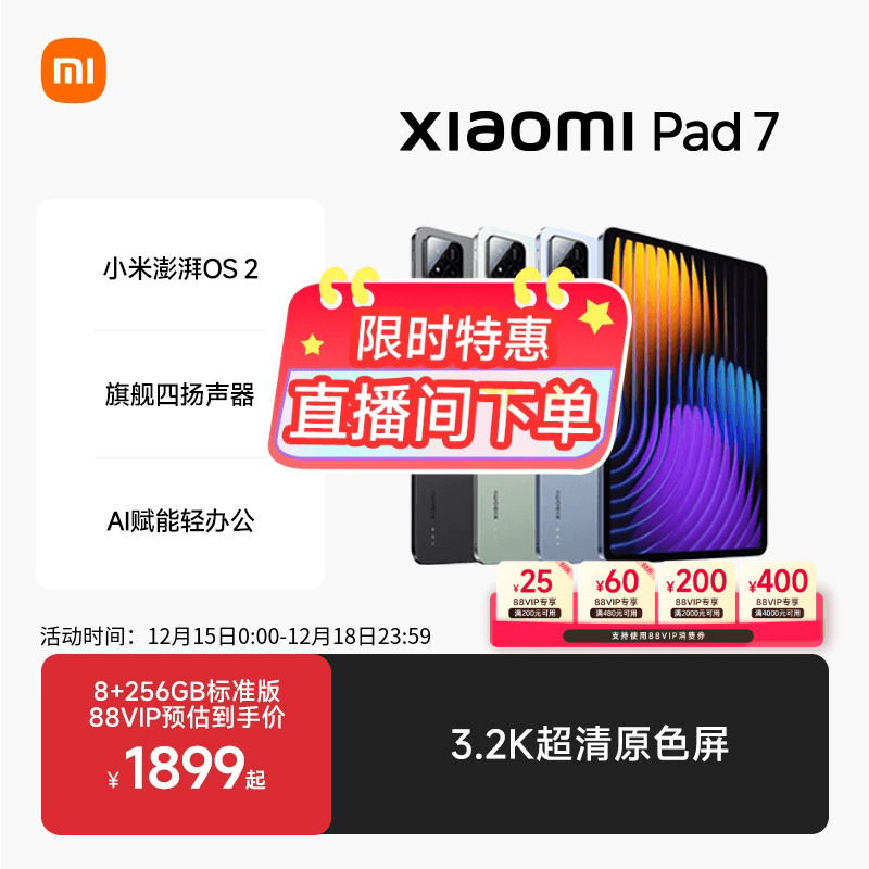 小米平板7新品平板电脑