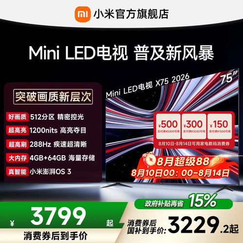 【MiniLED电视】小米REDMI电视机 X75英寸288Hz超高刷512分区