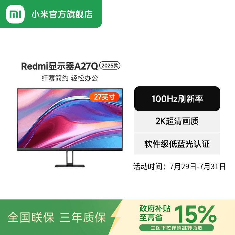 СRedmi27ӢʾA27Q 2K100Hz۵ʾ RedmiʾA27Q 2025 ٷ689Ԫ
