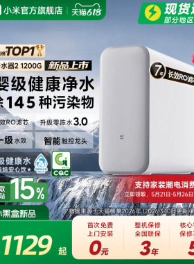 小米官方米家净水器2 1200G家用直饮机厨房自来水过滤器净水机