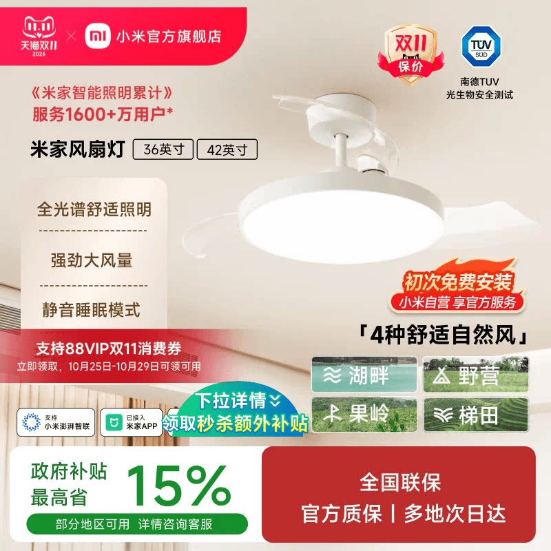 小米官方旗舰店米家风扇灯吊扇灯隐形简约北欧餐厅卧室42英寸Ra97