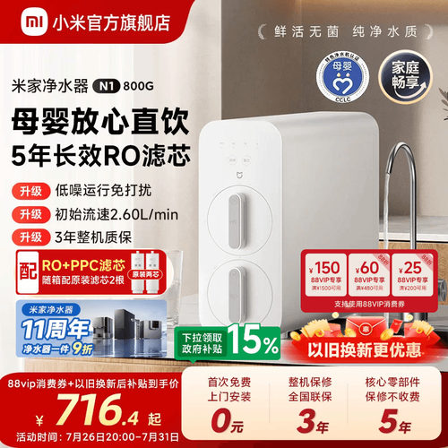 米家净水器N1800GRO反渗透精滤