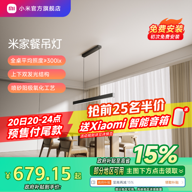 小米官方旗舰店米家一字餐厅吊灯餐学一体极简上下发光2025年新款