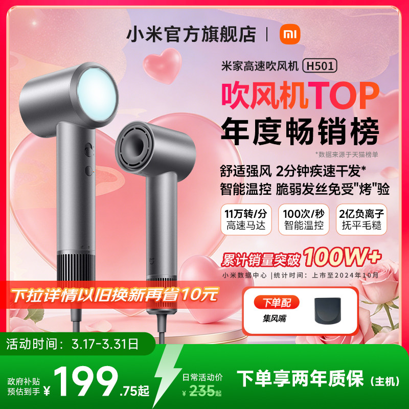 小米官旗米家高速吹风机H501家用负离子护发电吹风筒送女友礼物