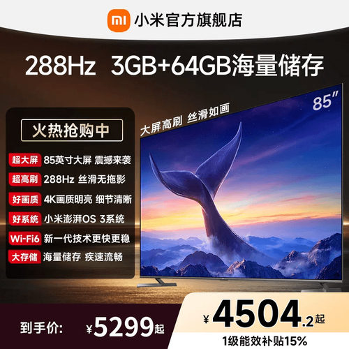 【3+64GB大存储】小米REDMI电视机MAX 85英寸288Hz超高刷3GB+64GB