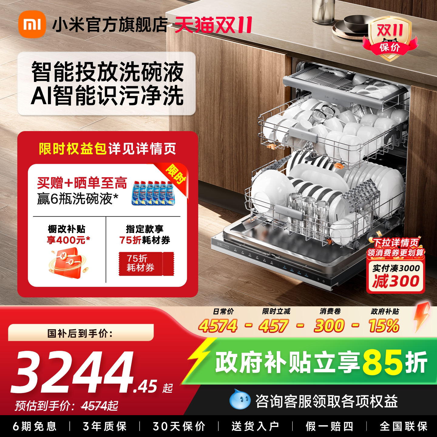 小米官旗米家洗碗机智能全自动家用洗消存一体智能嵌入式16套P2