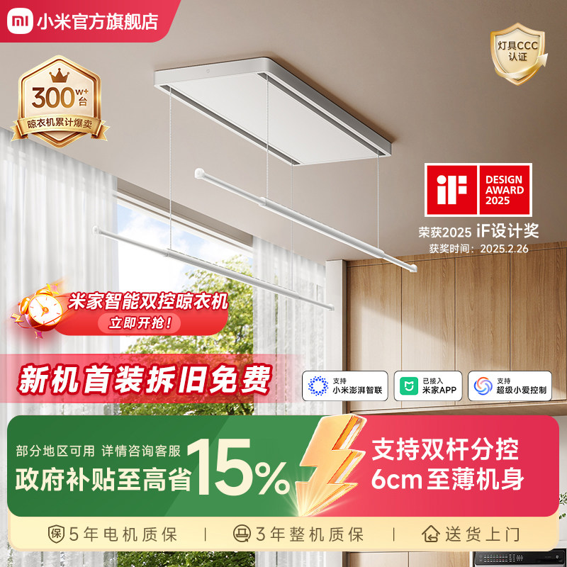 米家智能双控晾衣机电动晾衣架隐形阳台家用折叠晾衣杆小米官旗