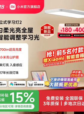 小米官旗米家立式学习灯2护眼大路灯学习专用儿童全光谱落地台灯