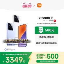 【政府补贴至高500元】小米15手机新品新款上市小米徕卡联合研发小米官方旗舰店官网高通骁龙8至尊版国补手机