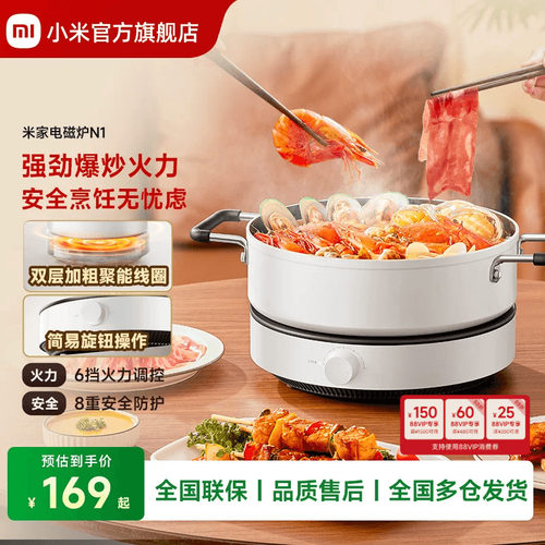 米家青春版电磁炉N1新品加热火锅