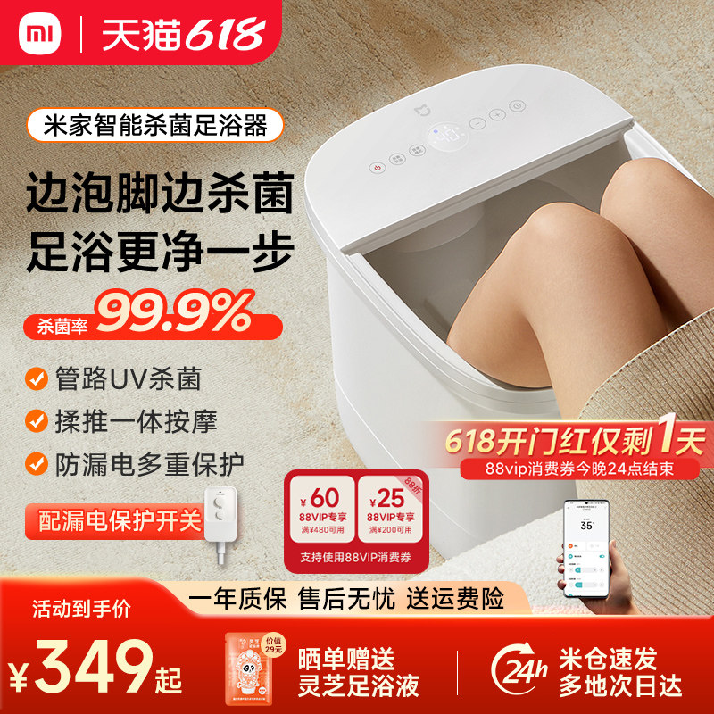 小米米家泡脚桶智能杀菌足浴器