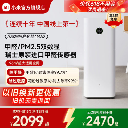 小米官旗米家净化器除甲醛大空间