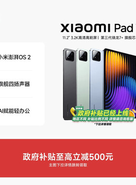 【支持政府补贴】小米平板7平板电脑Xiaomi Pad7办公游戏平板小米官网平板电脑
