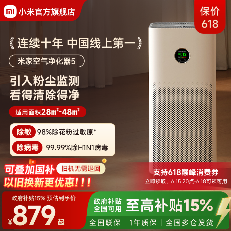 小米官旗米家空气净化器5宠物除甲醛二手烟家用负离子小型净化机