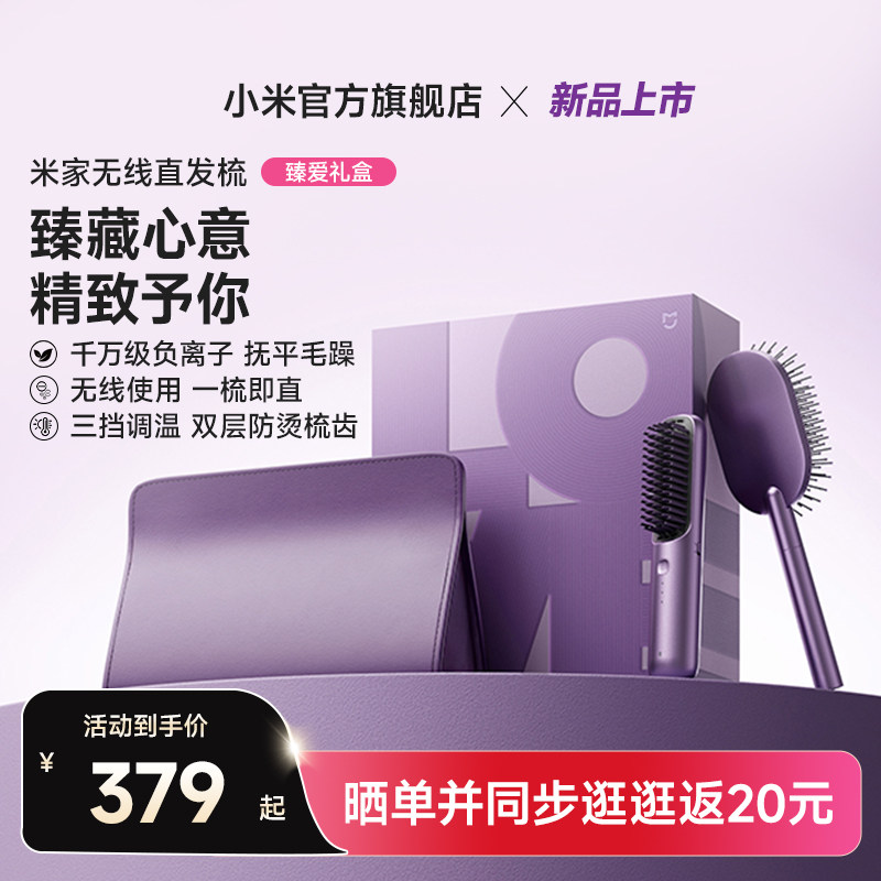 小米官旗米家无线直发梳臻爱礼盒负离子护发防烫卷发【情人节礼物