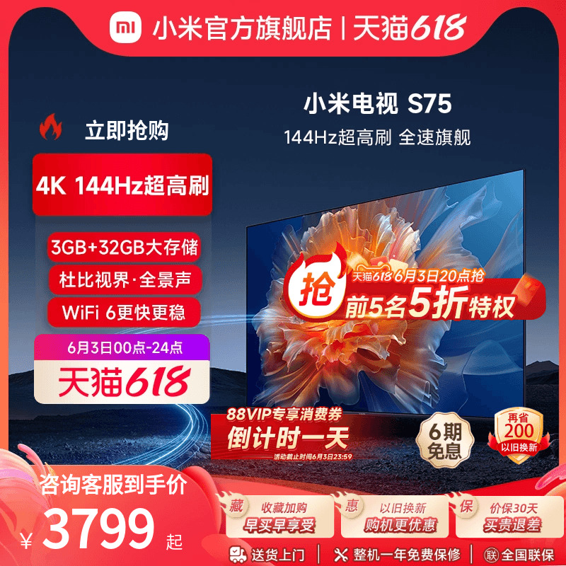 小米电视S75英寸4K 144Hz超高刷全面屏声控超高清平板电视NFC遥控