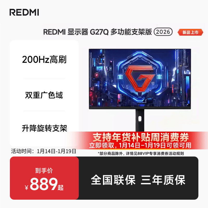 REDMIG27Q显示器多功能支架版2026款电竞显示器27英寸2K200Hz高刷,电脑硬件/显示器/电脑周边,便携显示器/显示屏,淘宝优惠券,粉丝福利购,淘宝优惠卷