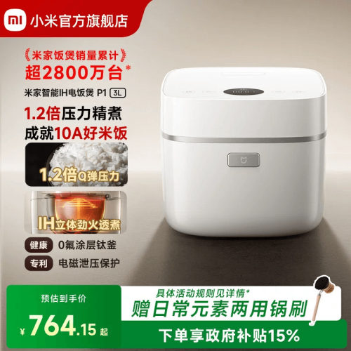 小米官方旗舰店米家智能IH电饭煲P1多功能压力2-4人 电饭锅煮饭锅
