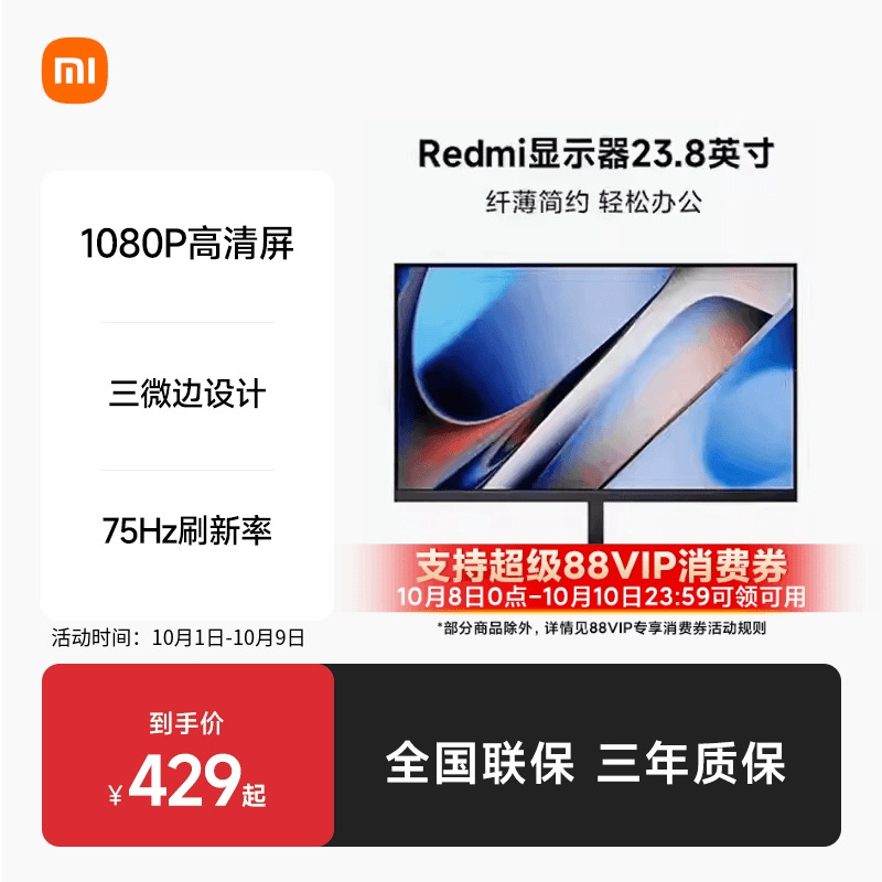 小米/Redmi 23.8英寸显示器家用办公护眼高清台式机电脑显示屏
