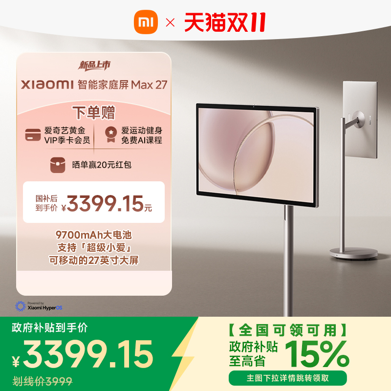 小米「超级小爱」闺蜜机