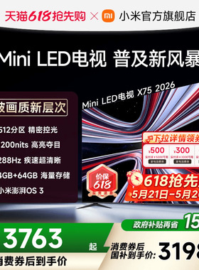 【支持家电消费券】小米REDMI电视机 X75英寸288Hz超高刷512分区