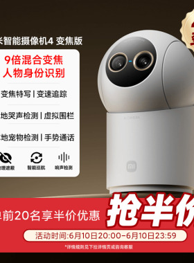 小米智能摄像机4变焦家用摄像监控手机远程无线网络360全景摄像头