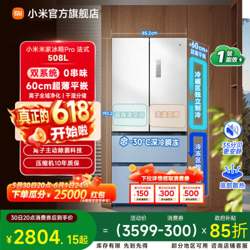 【双系统】小米冰箱法式508L