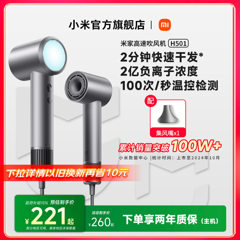 小米官旗米家高速吹风机H501家用负离子护发电吹风筒女神节礼物