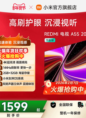 小米REDMI智能电视A55英寸 144Hz高刷护眼4K超高清平板液晶电视机