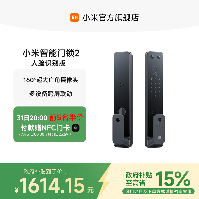 小米智能门锁2人脸识别小米智能门锁指纹人脸家用密码锁智能锁