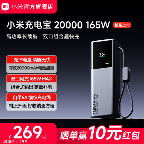 【3C认证】小米充电宝 20000 165W大功率双口组合超快充单口120W大容量适用于小米红米华为苹果手机笔记本