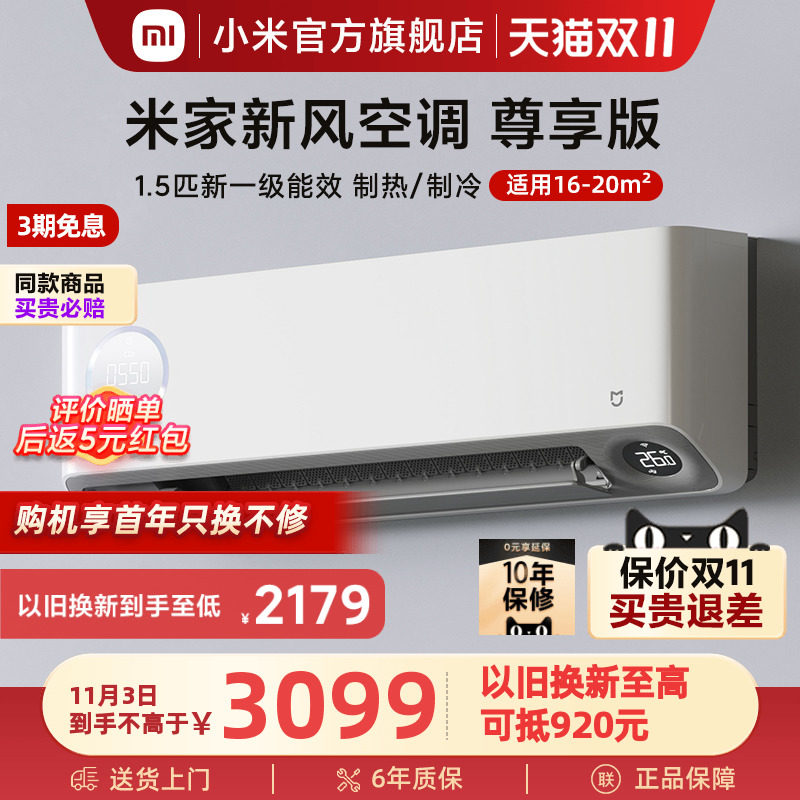 小米米家新风空调1.5匹挂机新1级家用冷暖智能变频挂式官方旗舰店怎么样,好用不?