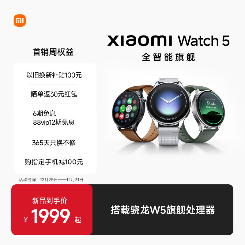 �����������غ���С���ֱ�5 Xiaomi Watch5 С��ȫ�����콢�ֱ���ƷС�׹ٷ��콢����� 1799.1Ԫ