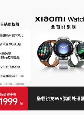 【购机享多重好礼】小米手表5 Xiaomi Watch5 小米全智能旗舰手表新品小米官方旗舰店官网