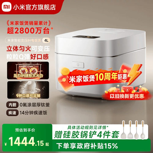 【米家饭煲十周年】小米官旗智能变压IH电饭煲4L家用多功能煮饭
